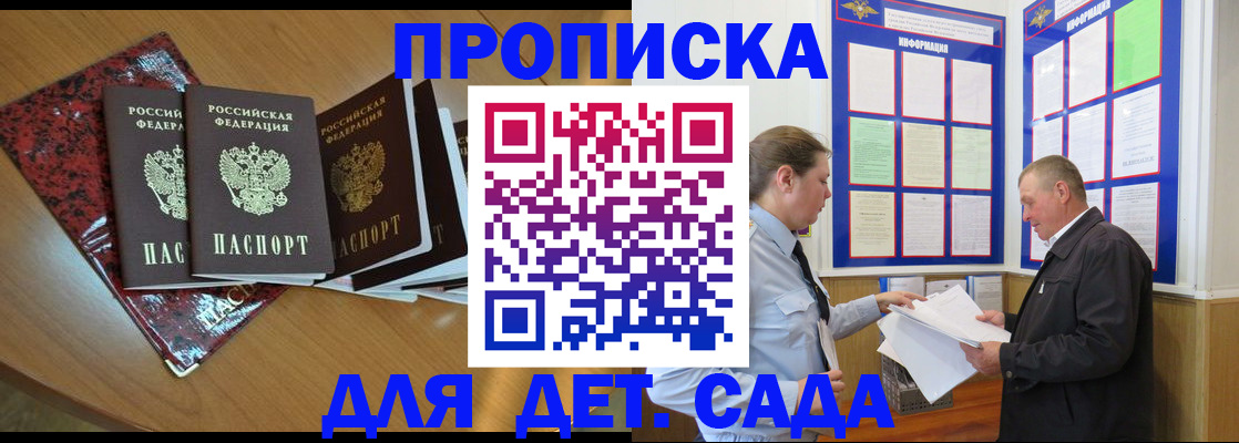 временная регистрация для школы в Усинске